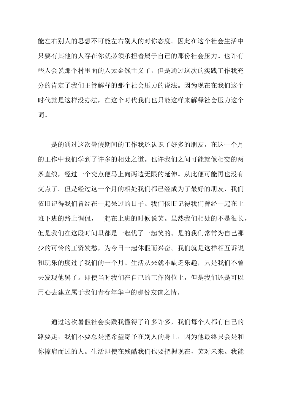 2025年大学生暑期打工社会实践调查报告800字_第3页