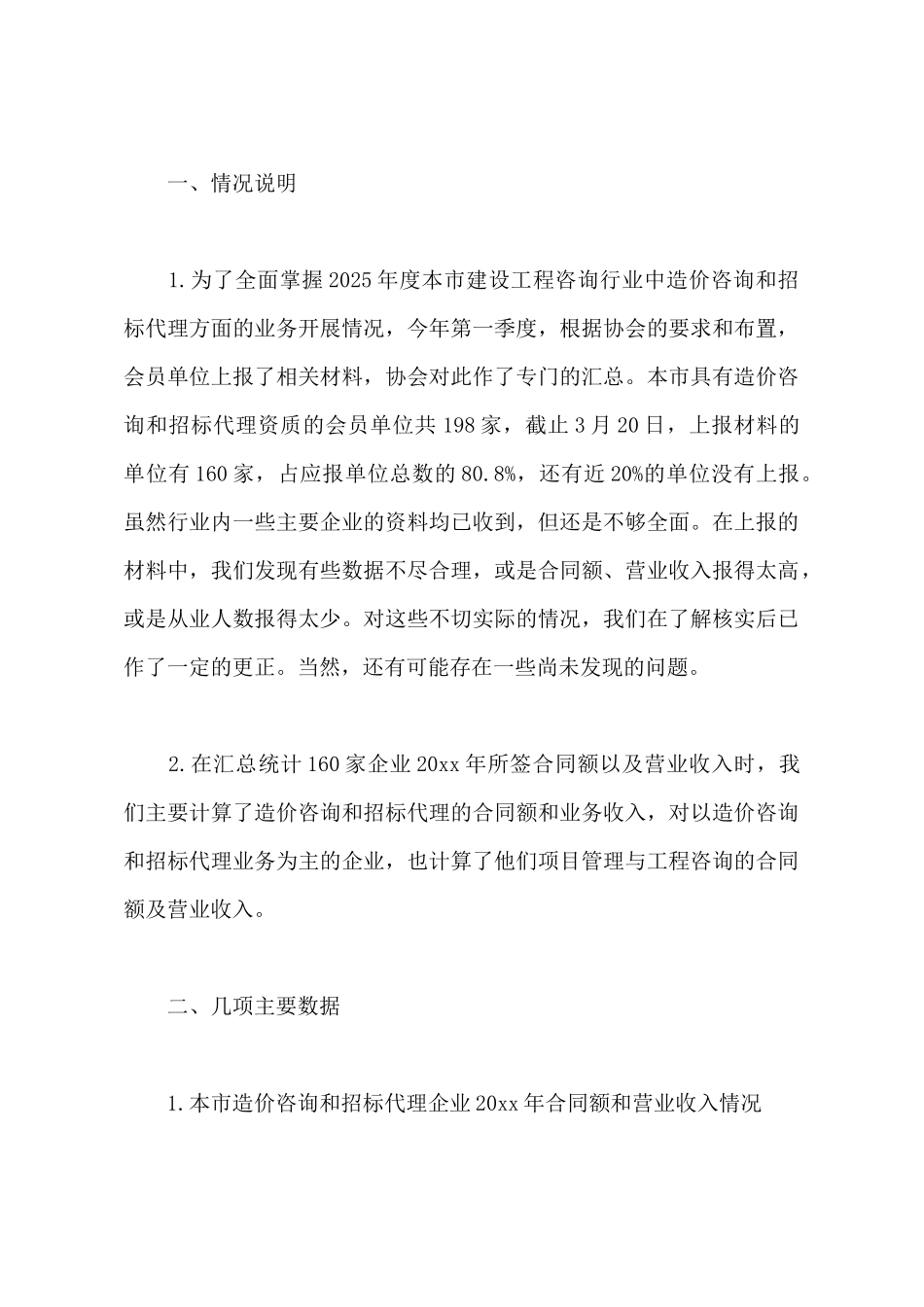 2025年大学生暑期工程造价社会实践报告范文_第3页