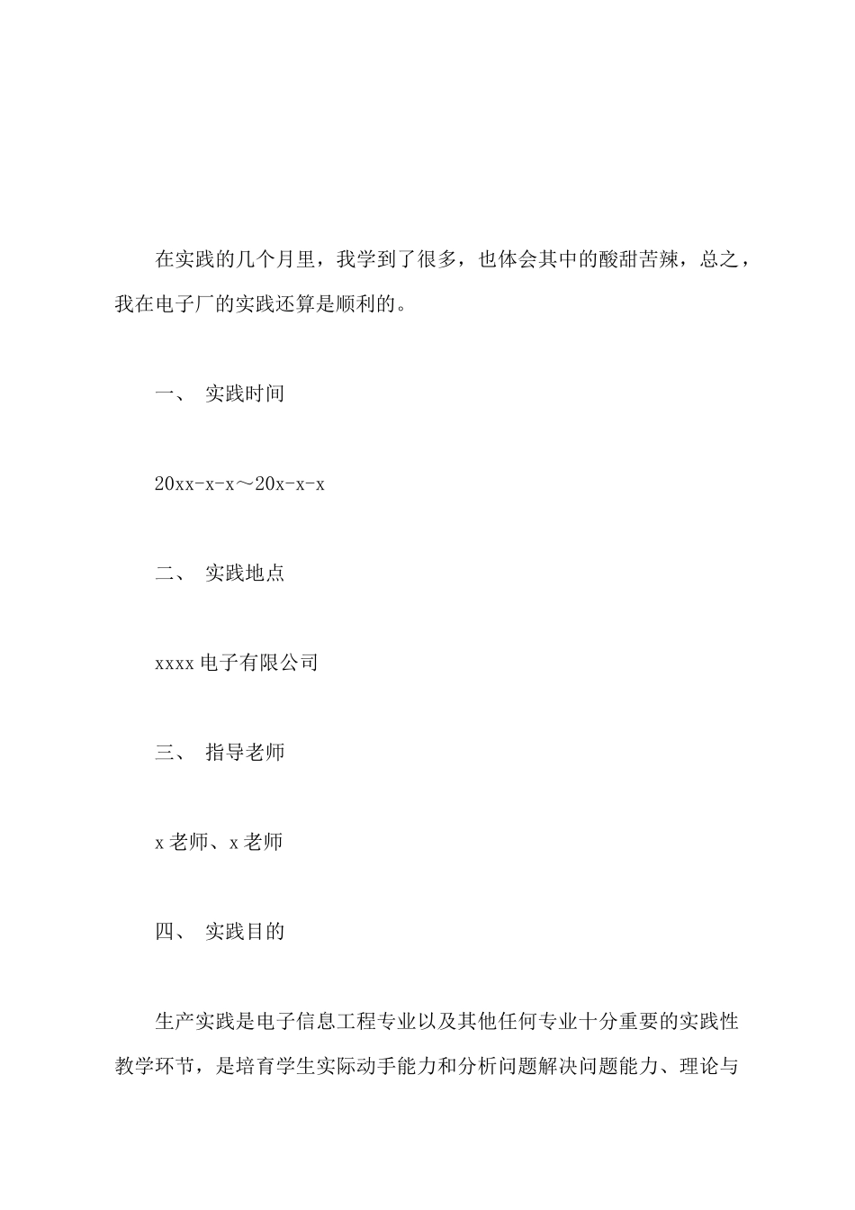 2025年大学生暑期电子厂社会实践报告范文_第2页