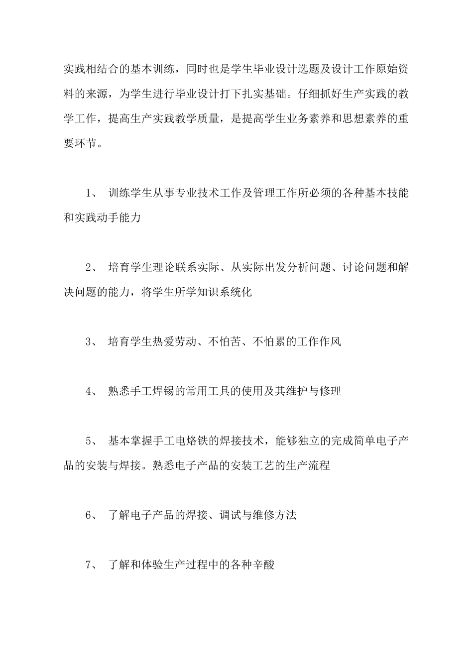 2025年大学生暑期电子厂社会实践报告范文_第3页