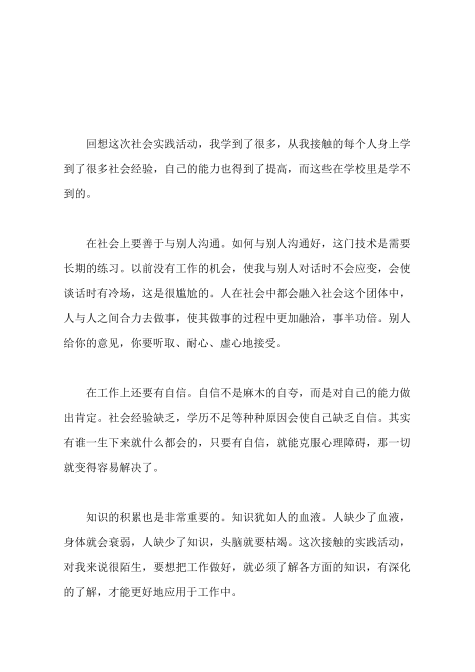 2025年大学生暑期社会实践心得体会1800字_第2页