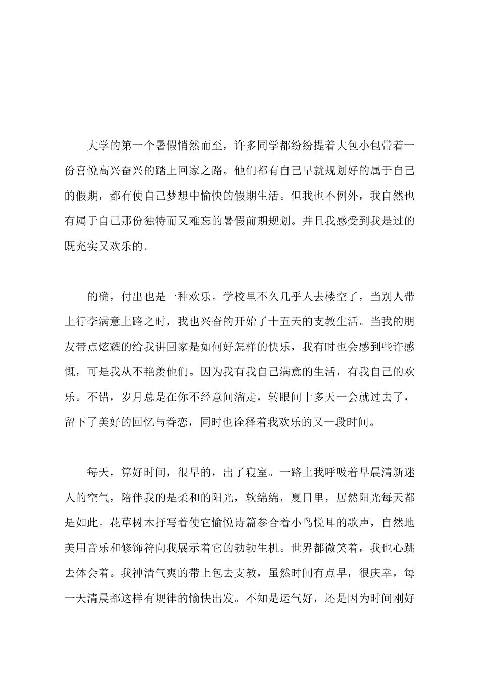 2025年大学生暑期社会实践心得体会1000字_第2页