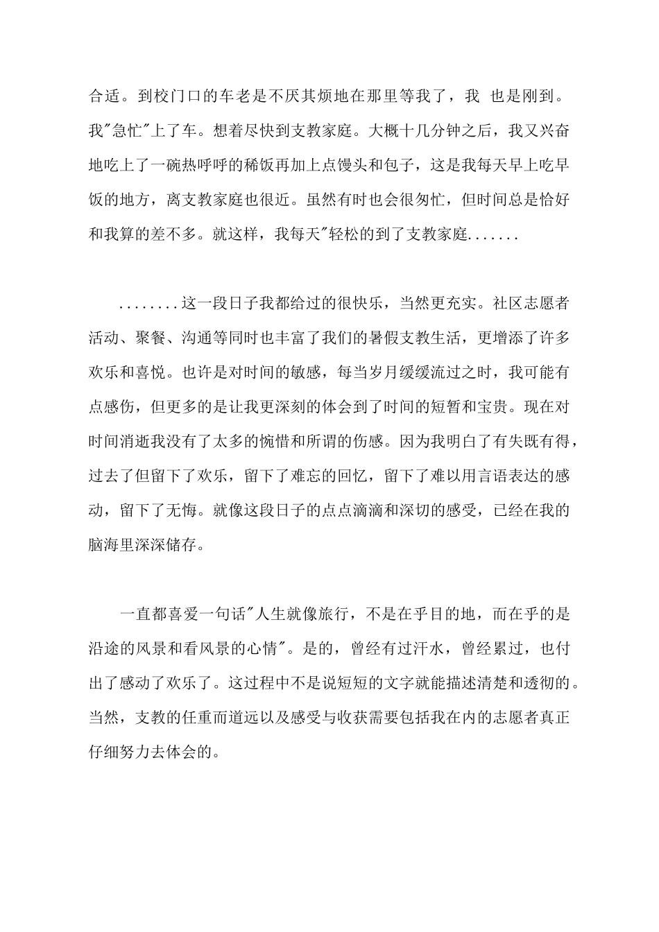 2025年大学生暑期社会实践心得体会1000字_第3页