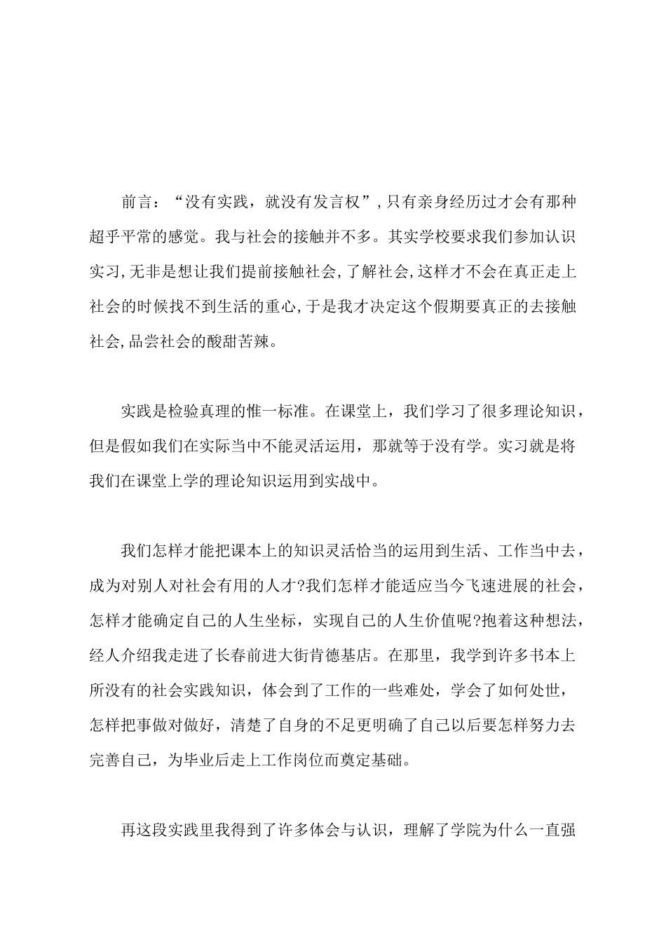 2025年大学生暑期社会实践心得体会1500字_第2页