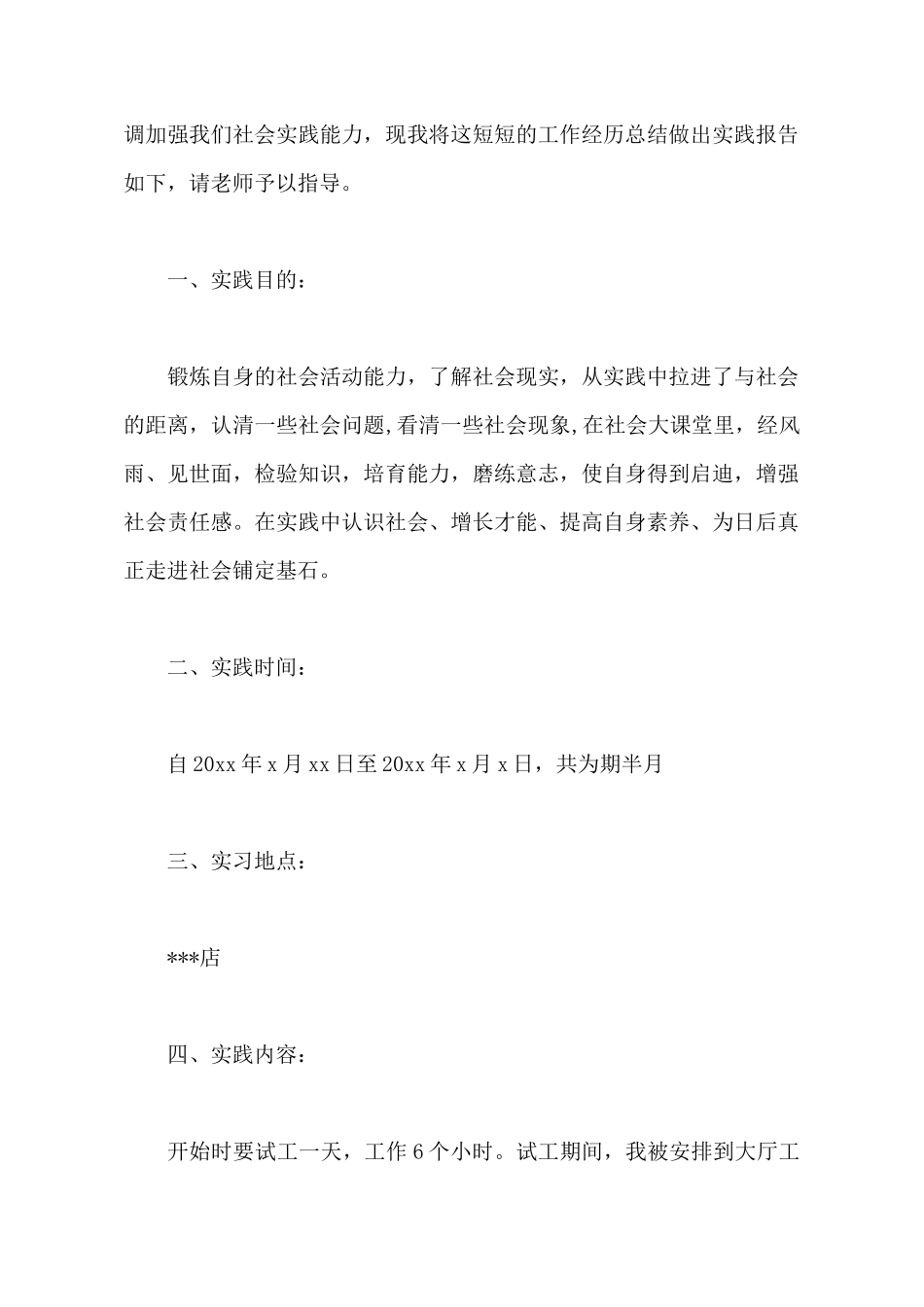 2025年大学生暑期社会实践心得体会1500字_第3页