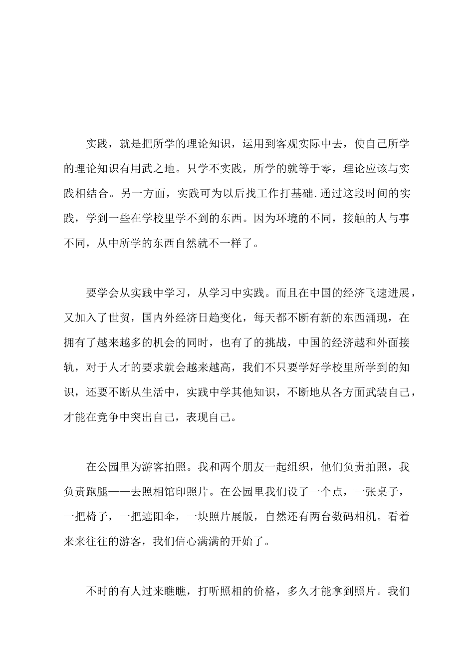 2025年大学生暑期社会实践心得体会2000字_第2页