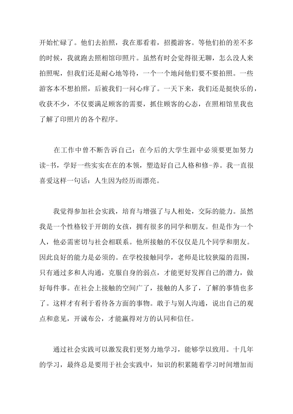 2025年大学生暑期社会实践心得体会2000字_第3页