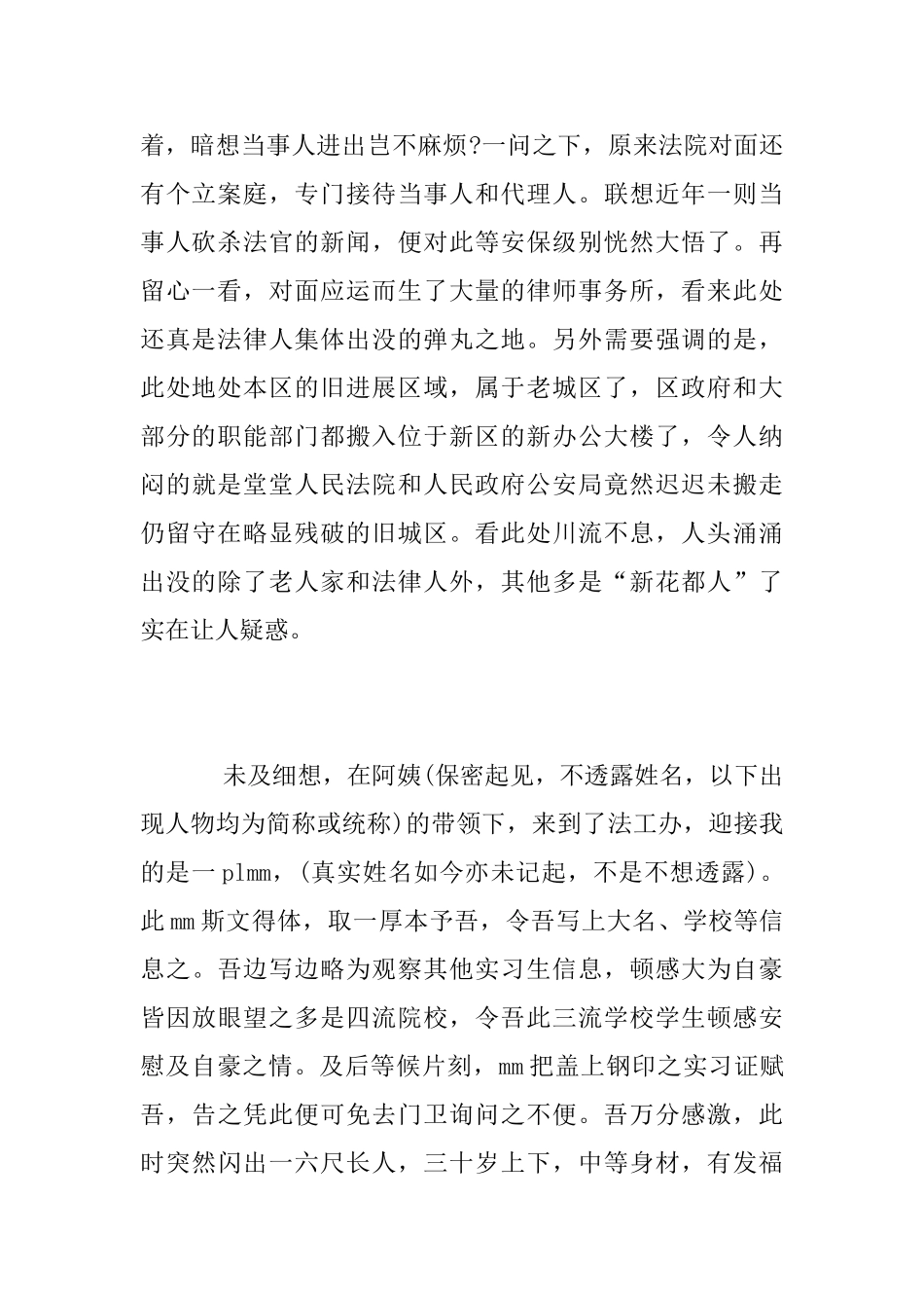 2025年大学生暑期法院实习报告_第2页