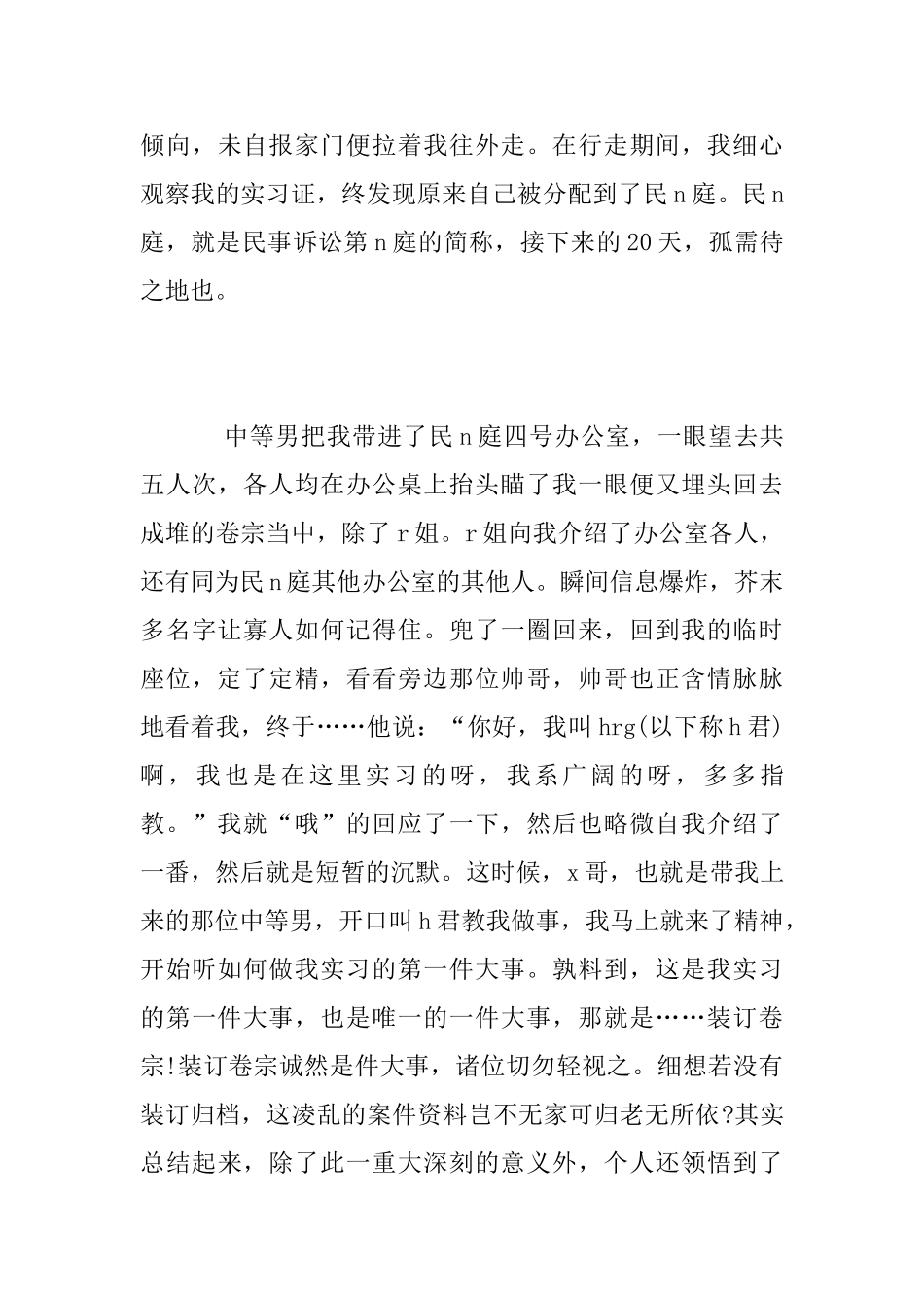 2025年大学生暑期法院实习报告_第3页