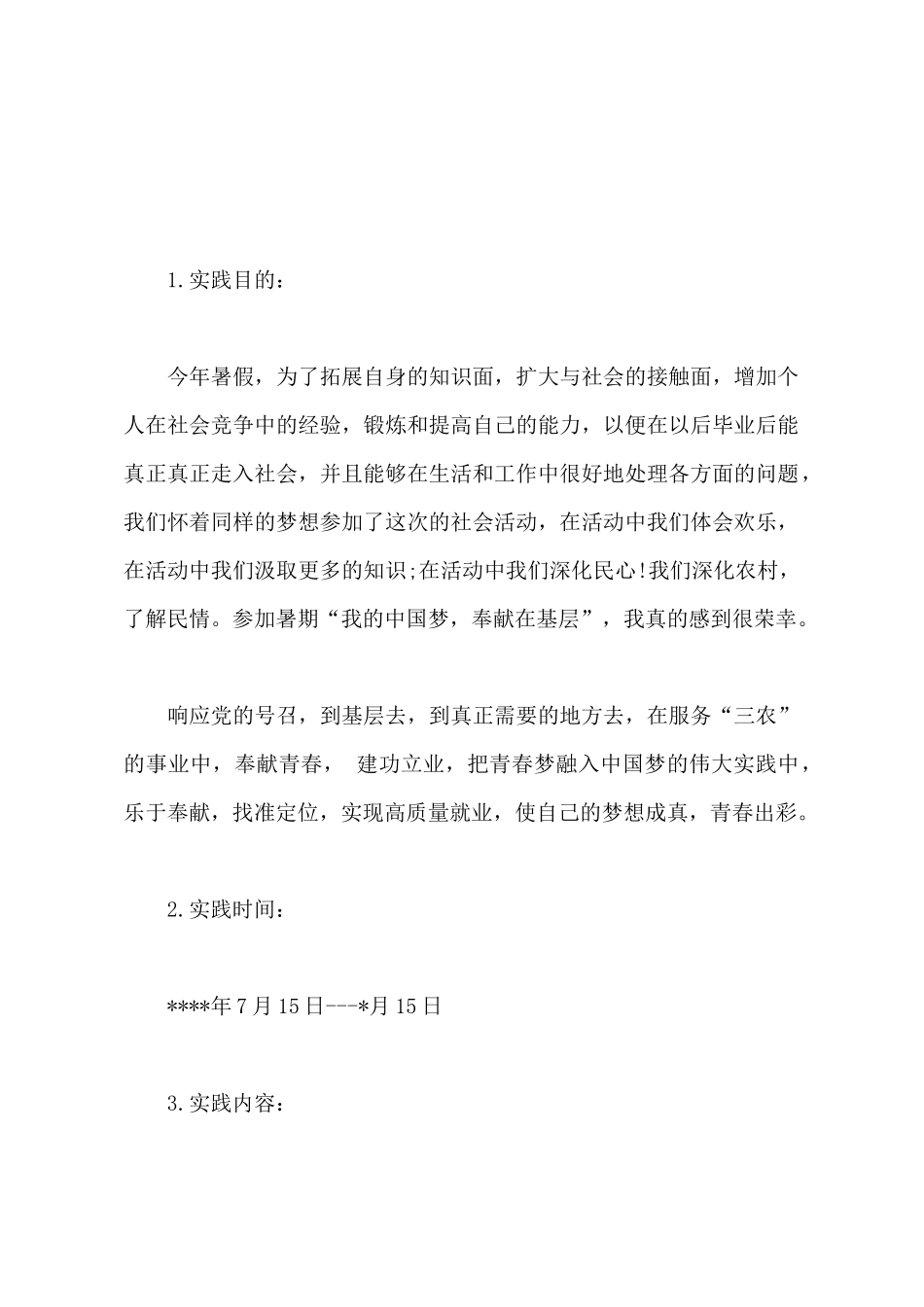 2025年大学生暑期社会实践心得体会：三农服务实践_第2页