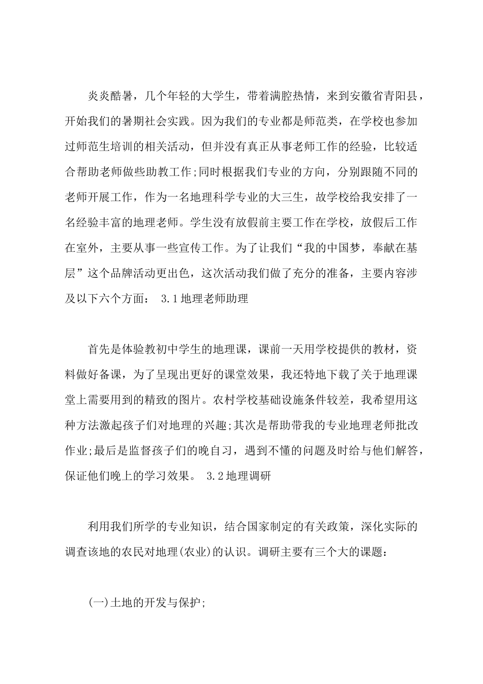 2025年大学生暑期社会实践心得体会：三农服务实践_第3页