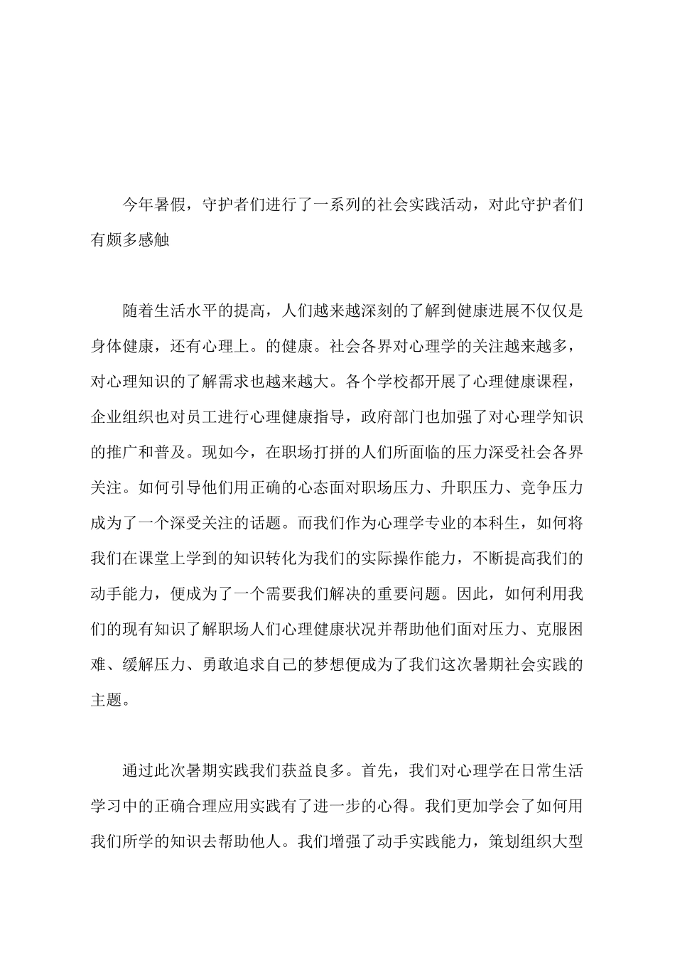 2025年大学生暑期社会实践心得体会范文600字_第2页