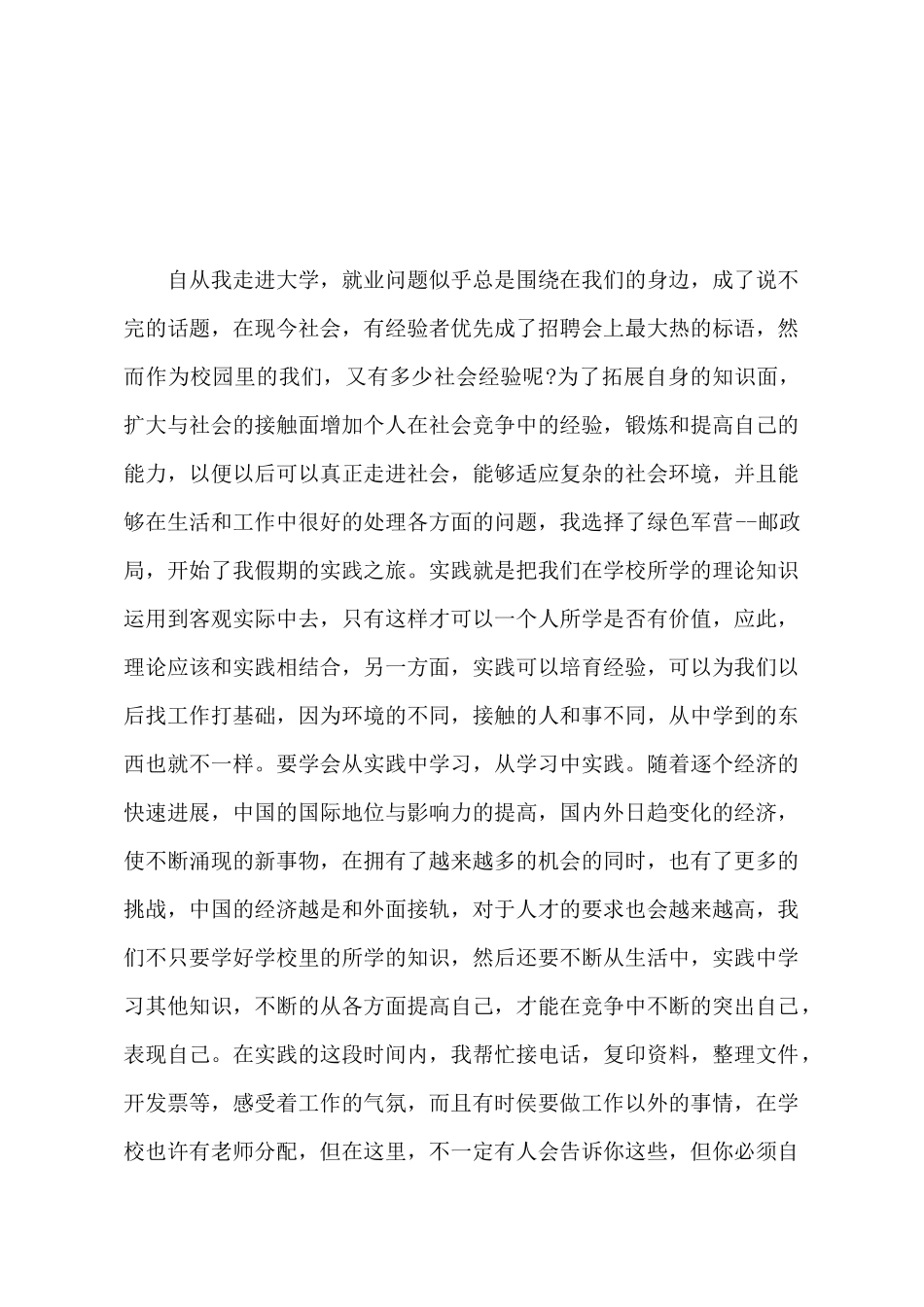 2025年大学生暑期社会实践心得体会范文2500字_第2页