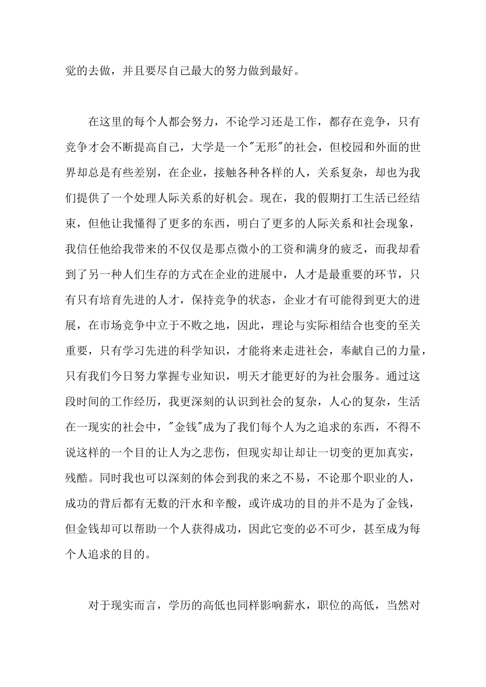 2025年大学生暑期社会实践心得体会范文2500字_第3页