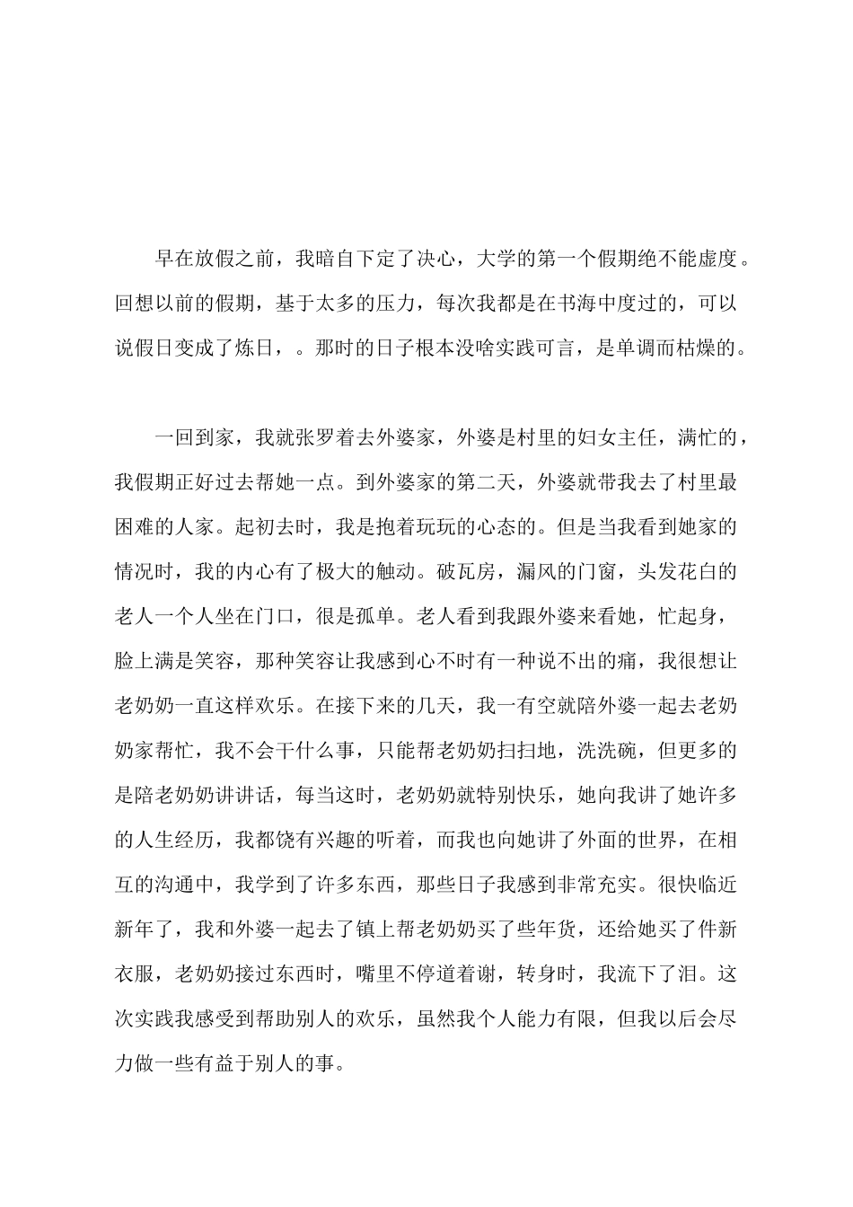 2025年大学生暑期社会实践心得体会范文900字_第2页