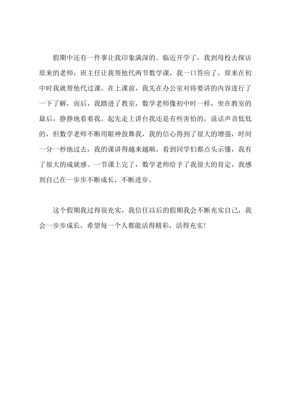 2025年大学生暑期社会实践心得体会范文900字_第3页