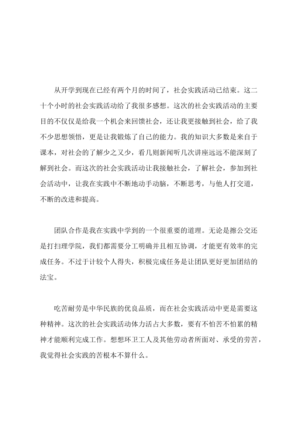 2025年大学生暑期社会实践心得体会范文800字_第2页