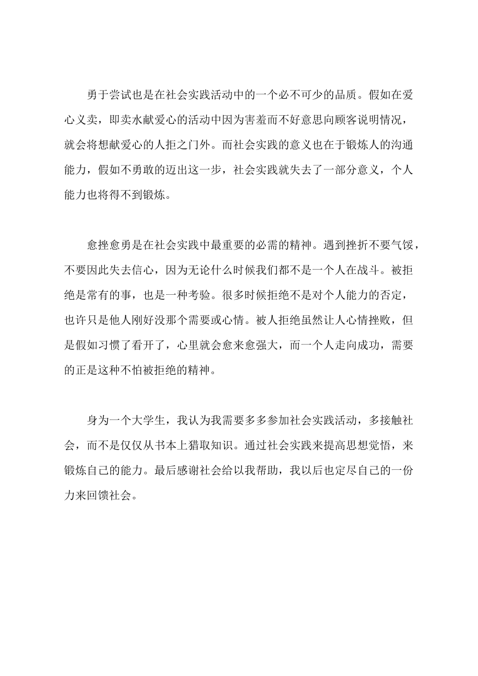 2025年大学生暑期社会实践心得体会范文800字_第3页