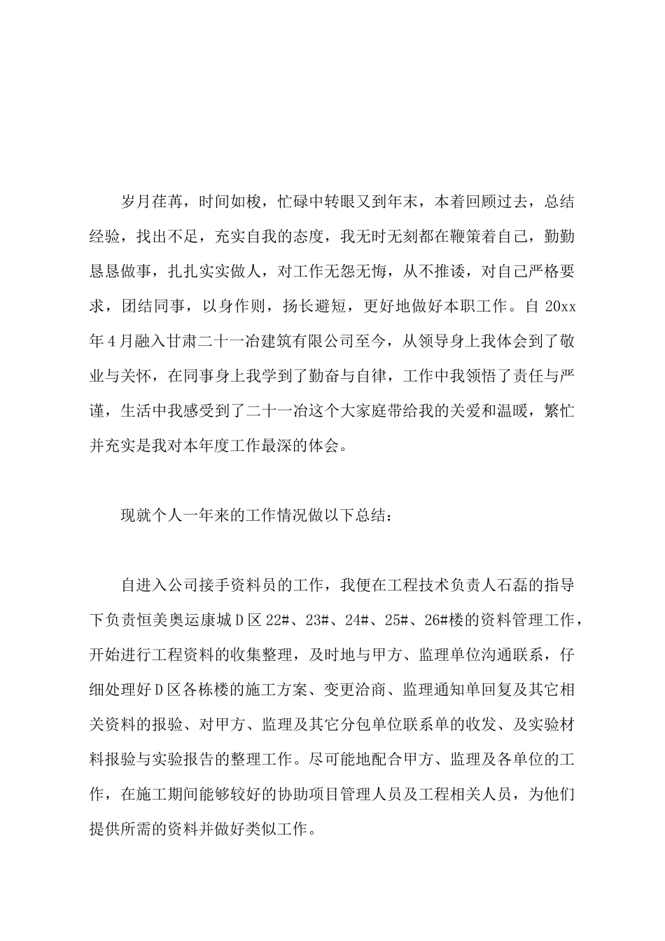 2025年大学生暑期社会实践心得体会：资料管理实践_第2页