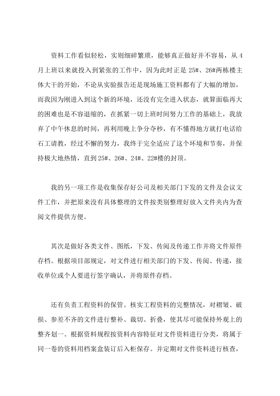 2025年大学生暑期社会实践心得体会：资料管理实践_第3页