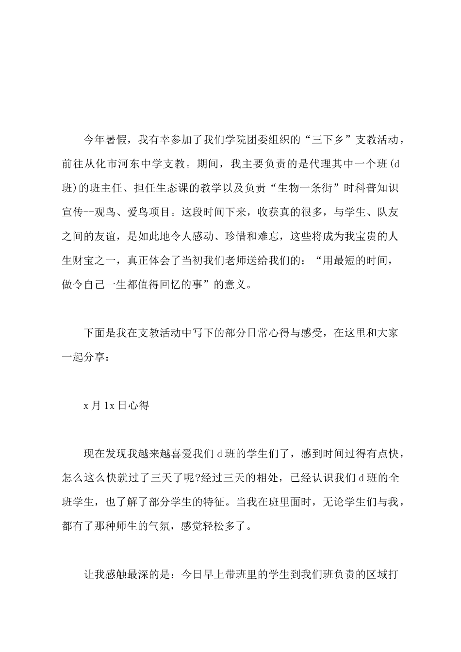 2025年大学生暑期社会实践心得体会：中学支教实践_第2页