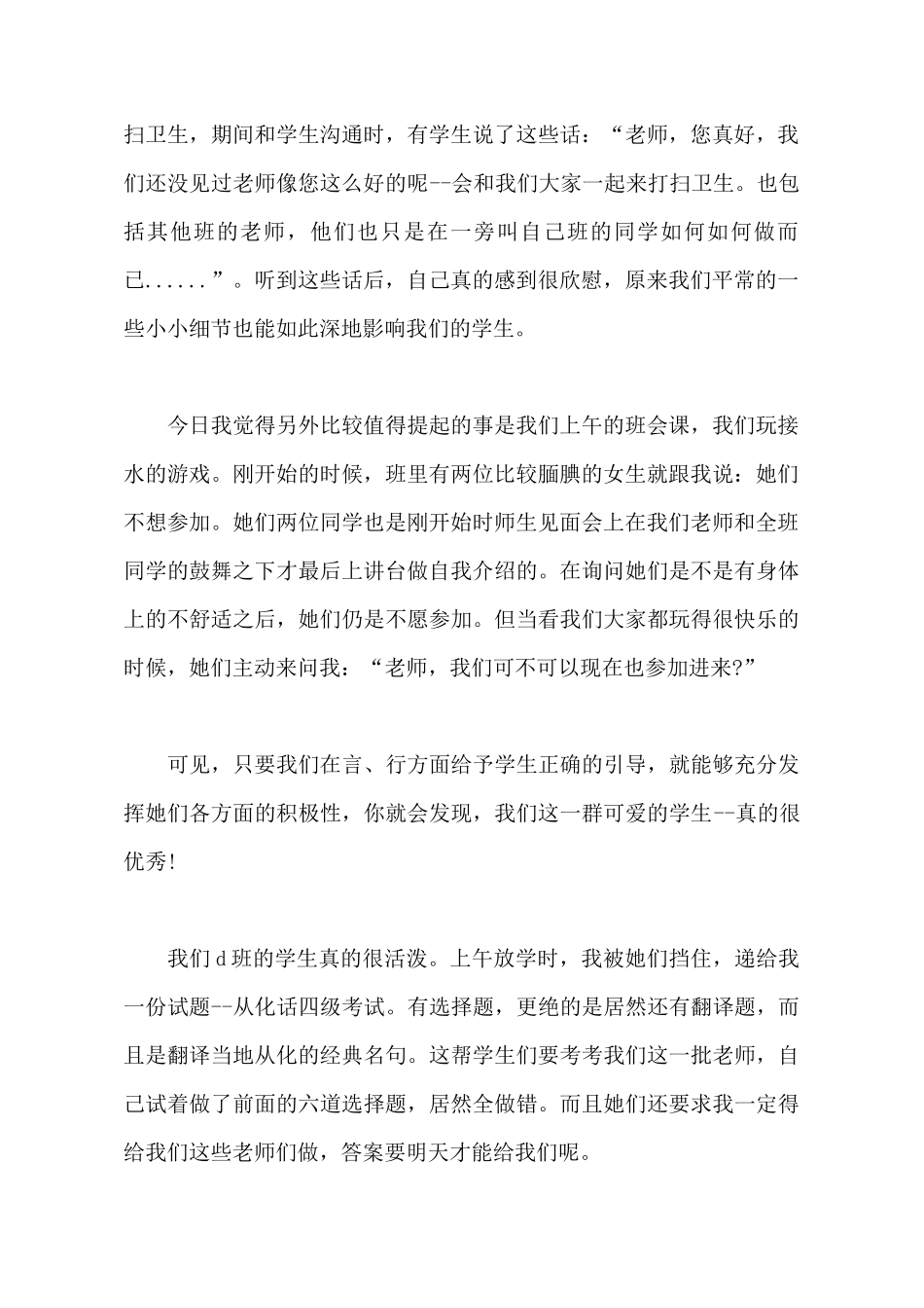 2025年大学生暑期社会实践心得体会：中学支教实践_第3页