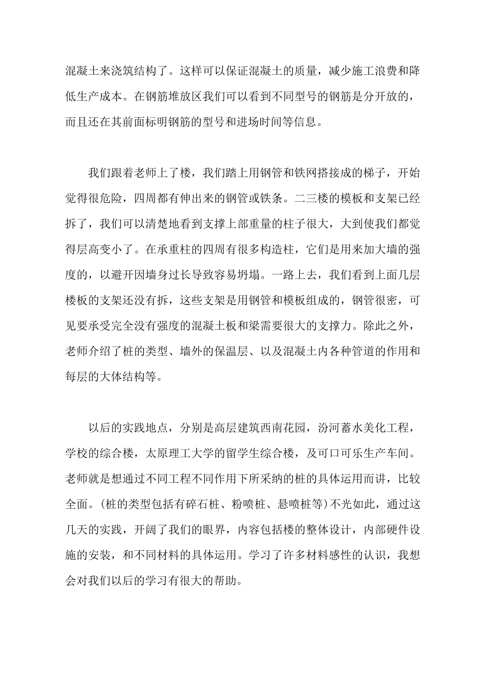 2025年大学生暑期社会实践报告范文：工程造价实践_第3页