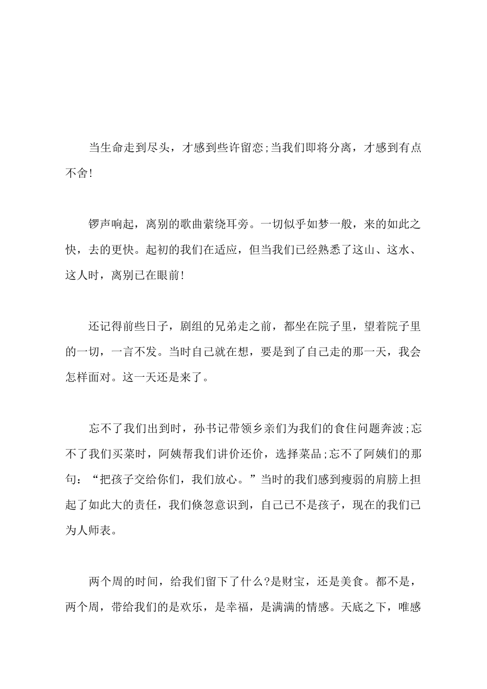 2025年大学生暑期社会实践报告：“爱心支教”实践_第2页