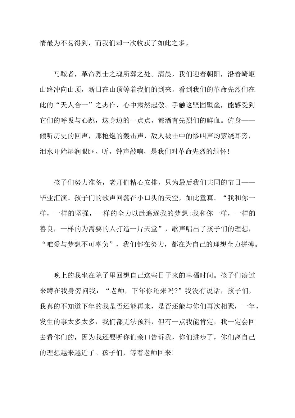 2025年大学生暑期社会实践报告：“爱心支教”实践_第3页