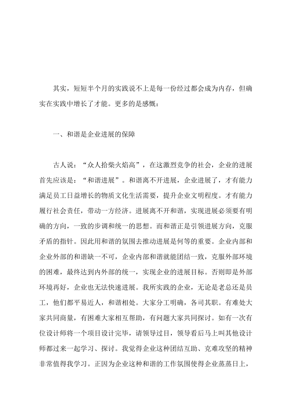 2025年大学生暑期社会实践报告：企业管理实践_第2页