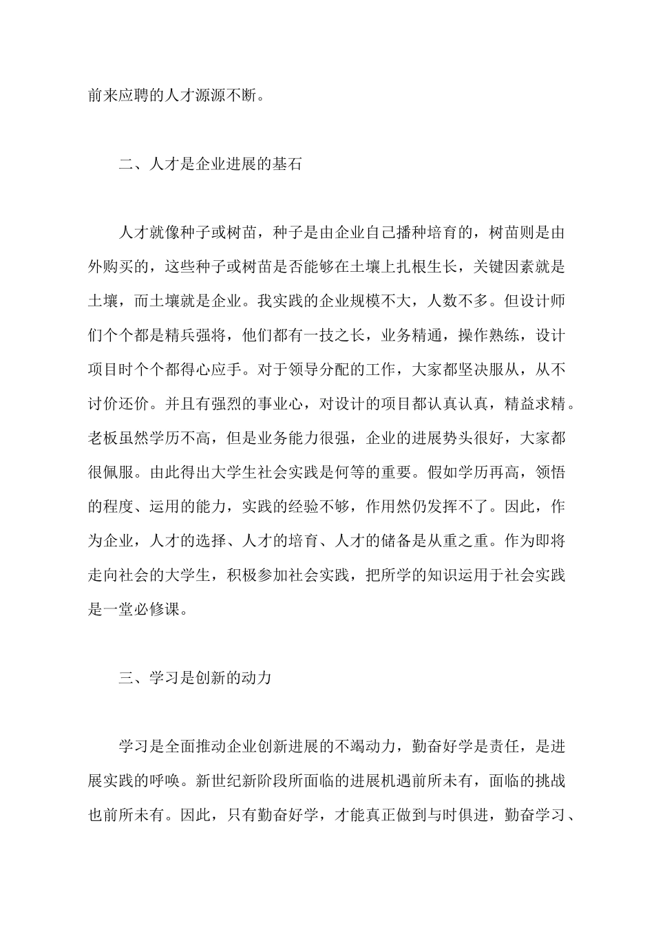 2025年大学生暑期社会实践报告：企业管理实践_第3页