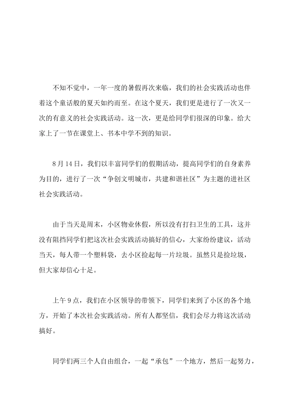 2025年大学生暑期社会实践报告范文1000字_第2页