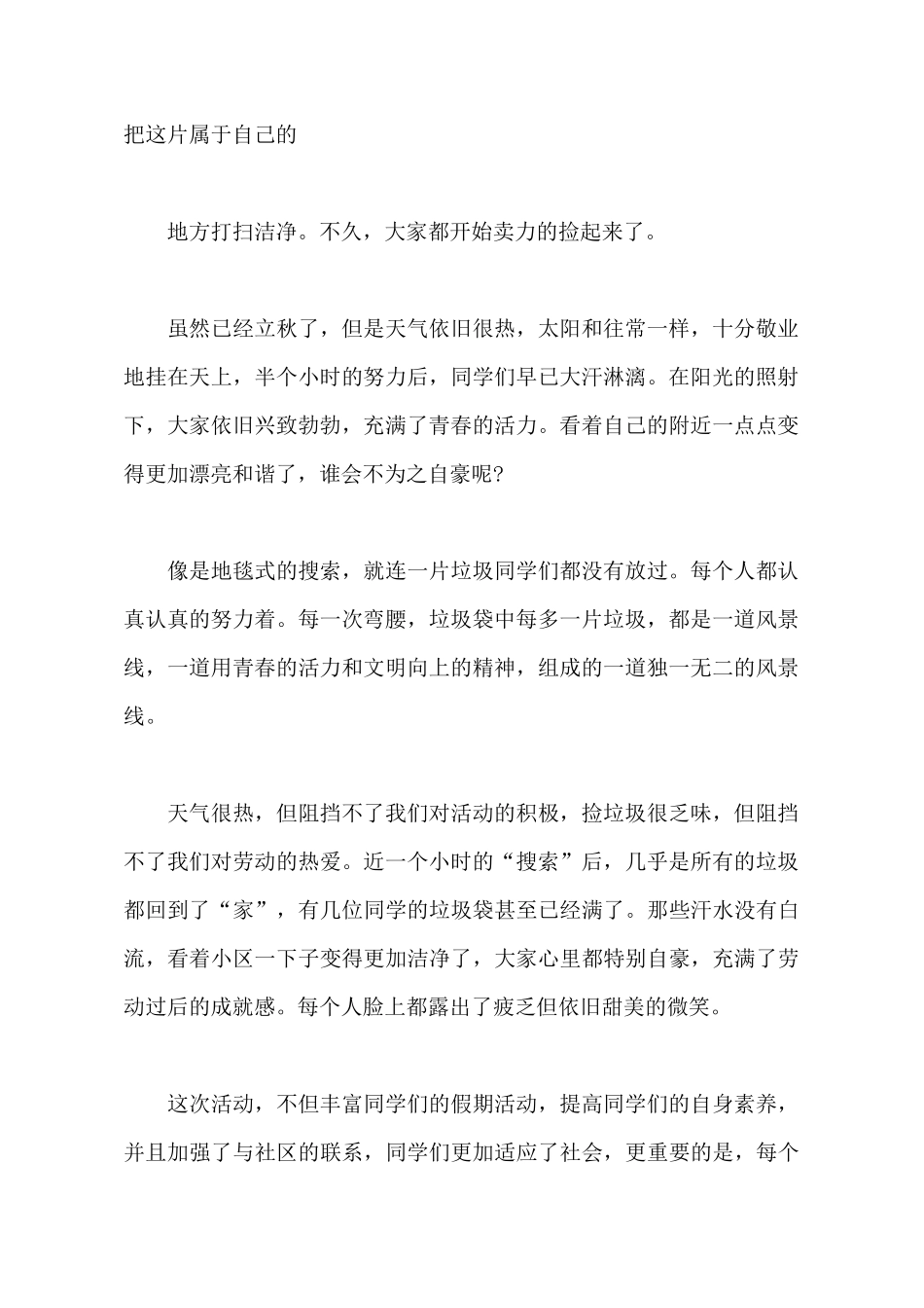 2025年大学生暑期社会实践报告范文1000字_第3页