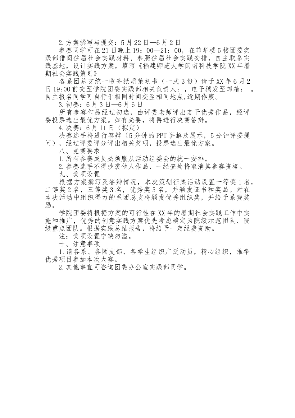 2025年大学生暑期社会实践策划征集活动方案_第2页