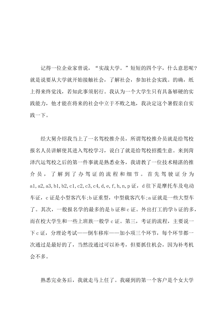 2025年大学生暑期社会实践报告：驾校推介员实践_第2页