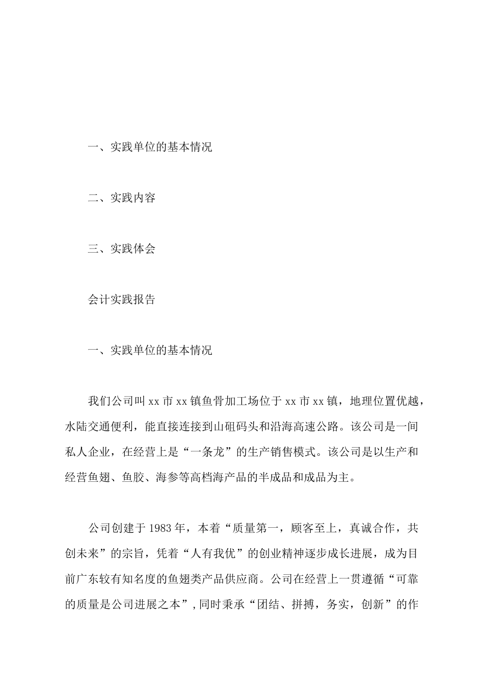 2025年大学生暑期社会实践报告：记账会计实践_第2页