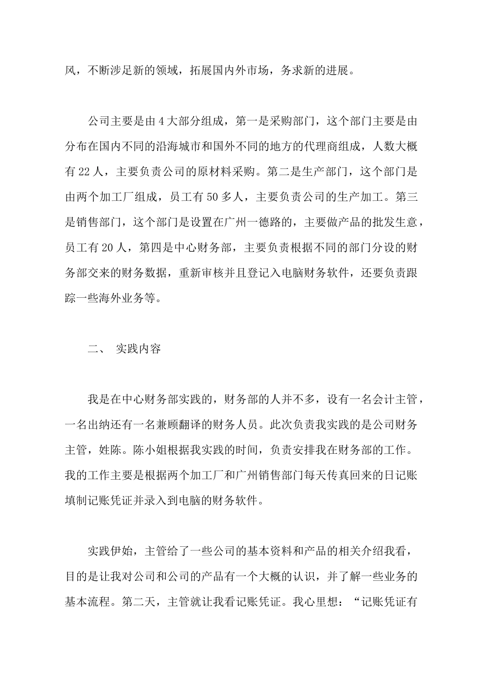 2025年大学生暑期社会实践报告：记账会计实践_第3页