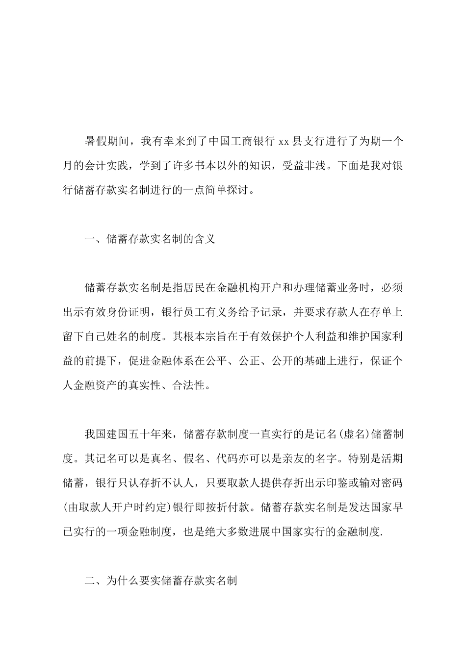 2025年大学生暑期社会实践报告：银行会计实践_第2页