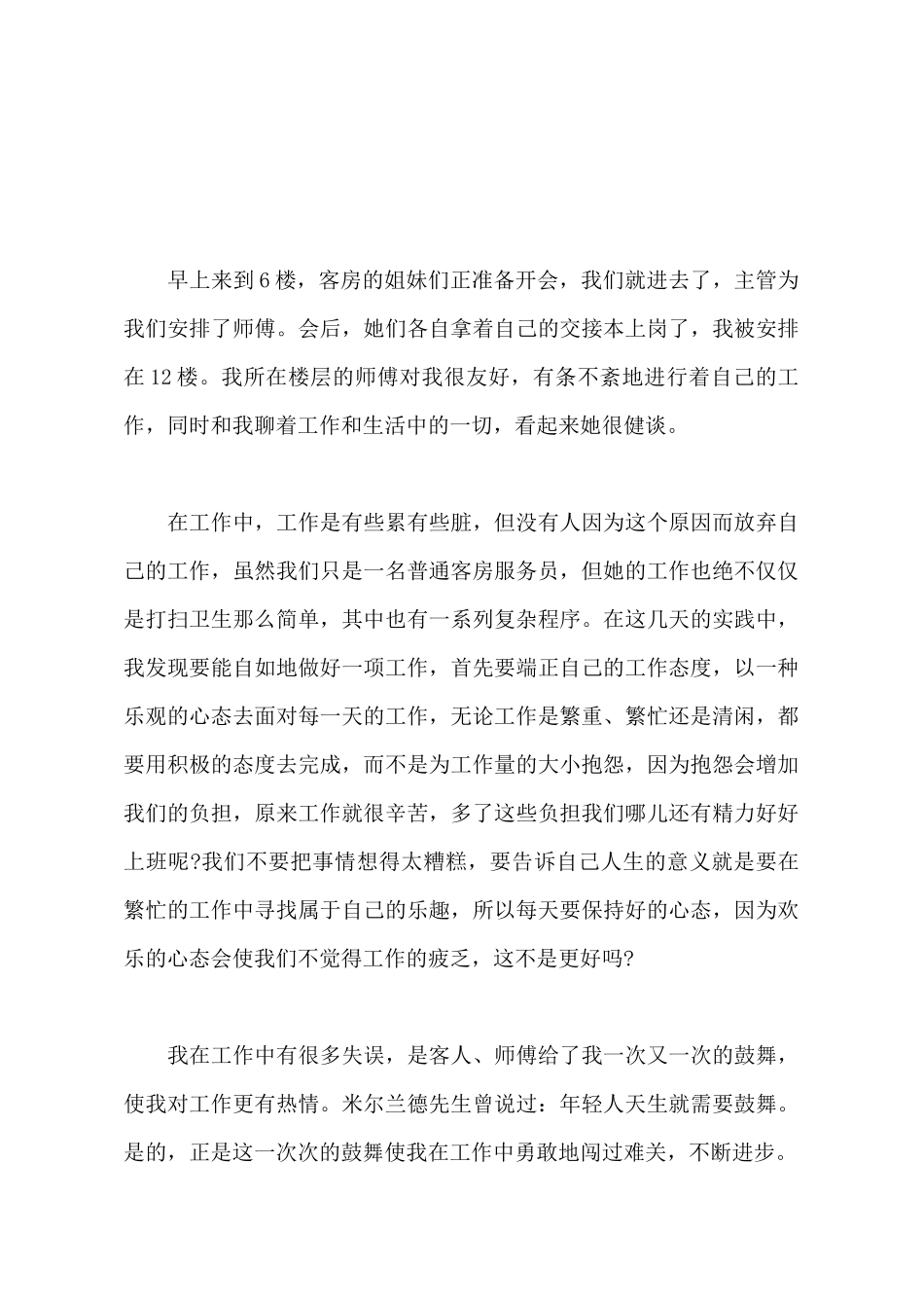 2025年大学生暑期社会实践报告：酒店客房部实践_第2页