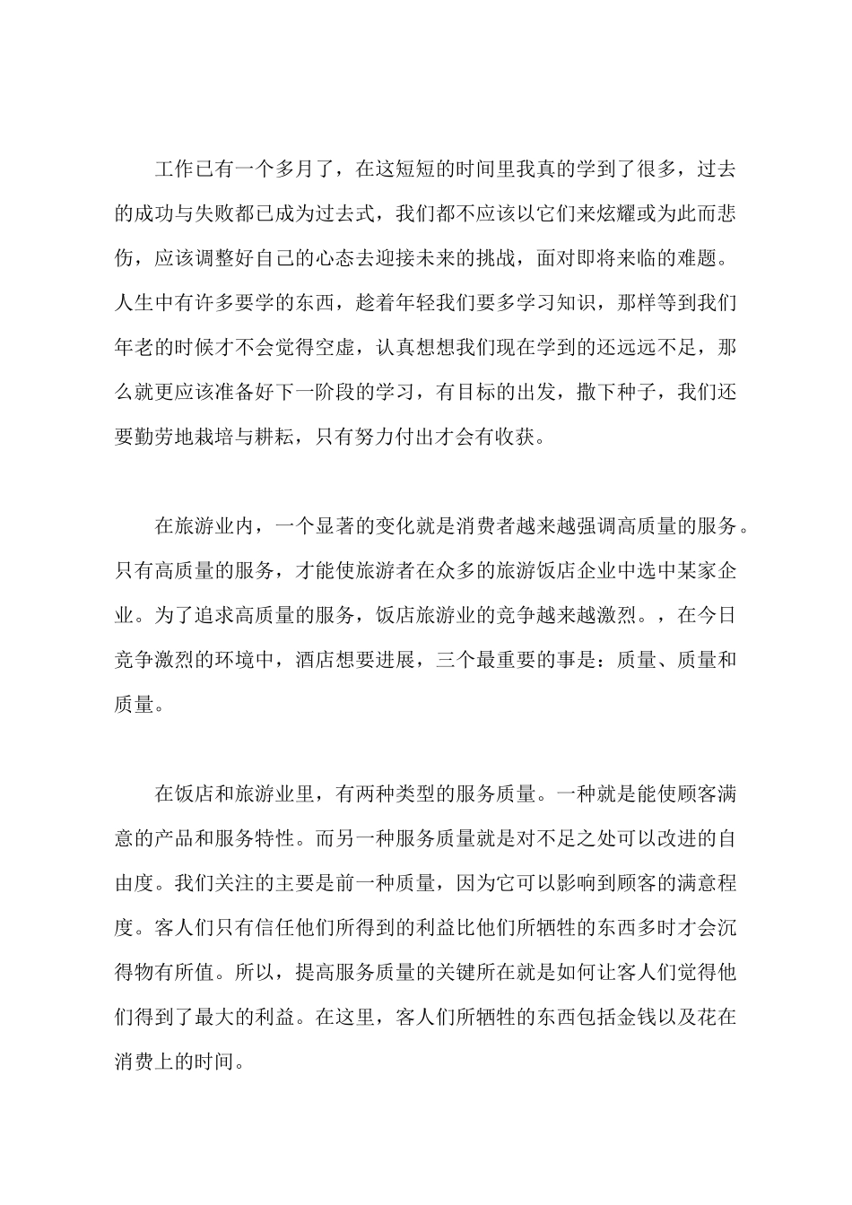 2025年大学生暑期社会实践报告：酒店客房部实践_第3页