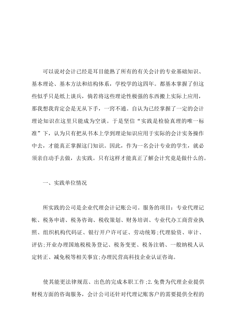 2025年大学生暑期社会实践报告：会计助理实践_第2页