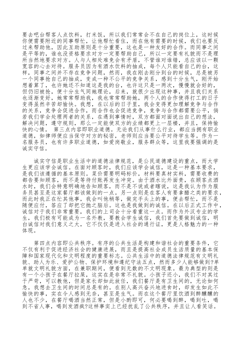 2025年大学生服务员实习报告范文_第2页