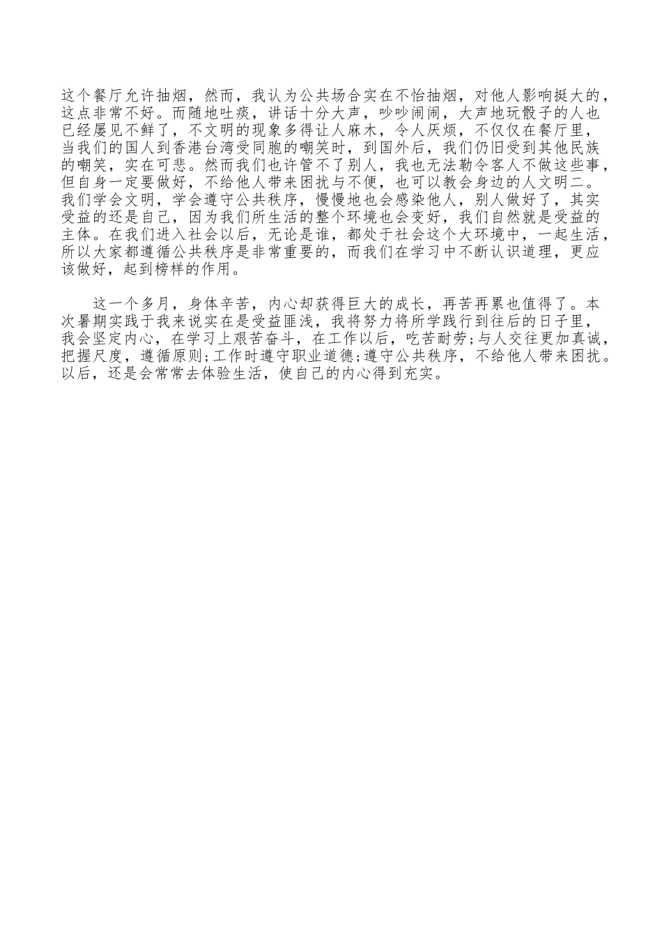 2025年大学生服务员实习报告范文_第3页