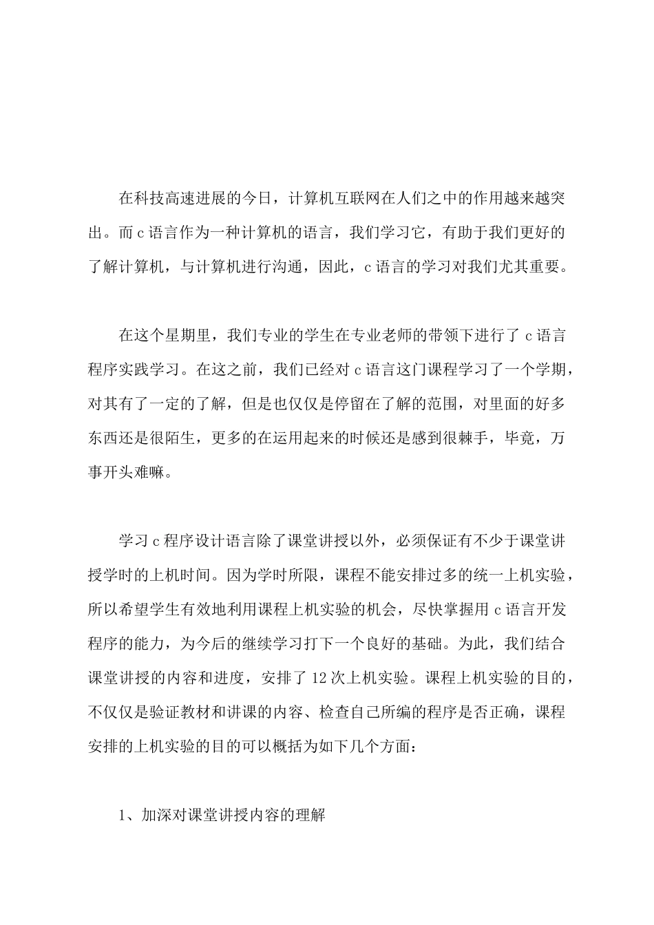 2025年大学生暑期程序编写社会实践调查报告范文_第2页