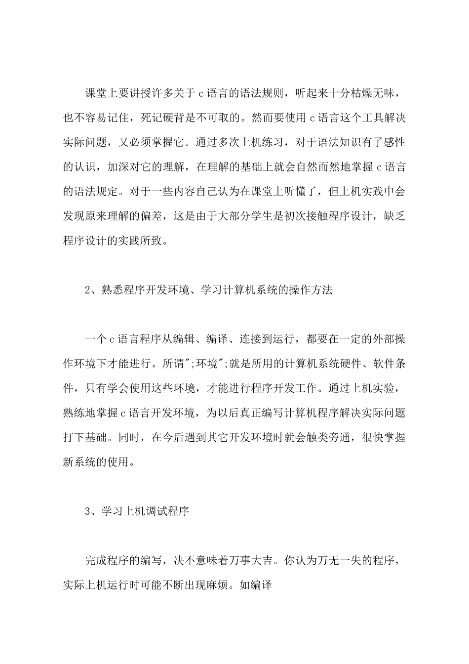 2025年大学生暑期程序编写社会实践调查报告范文_第3页