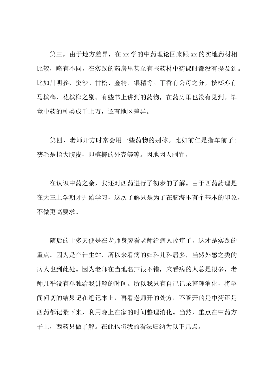 2025年大学生暑期计生站社会实践报告范文_第3页