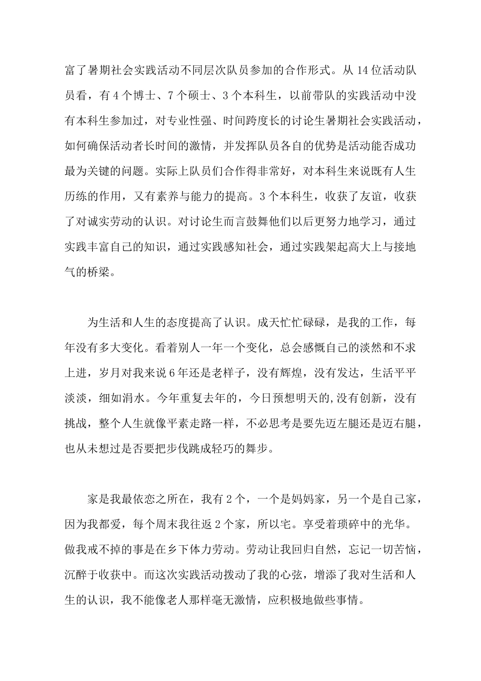 2025年大学生暑期社会实践调查报告范文2000字_第3页