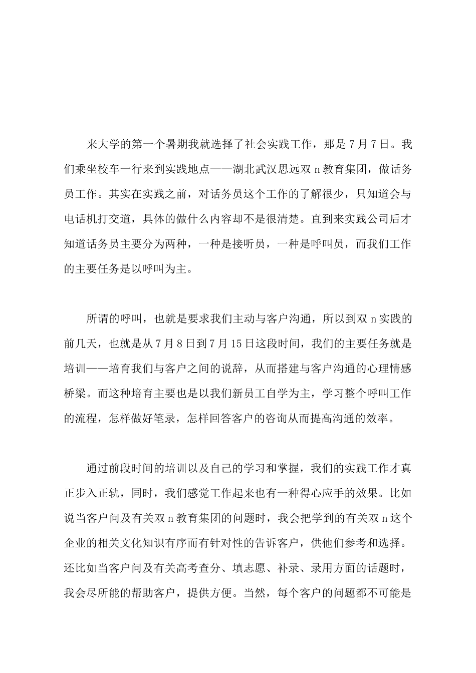 2025年大学生暑期话务员社会实践调查报告范文_第2页