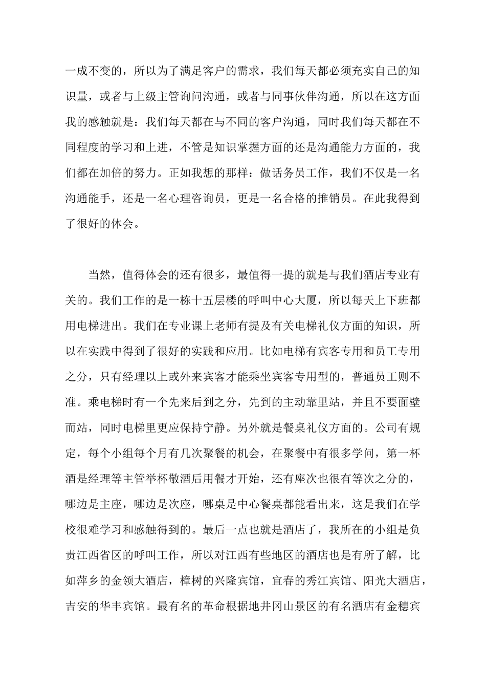 2025年大学生暑期话务员社会实践调查报告范文_第3页