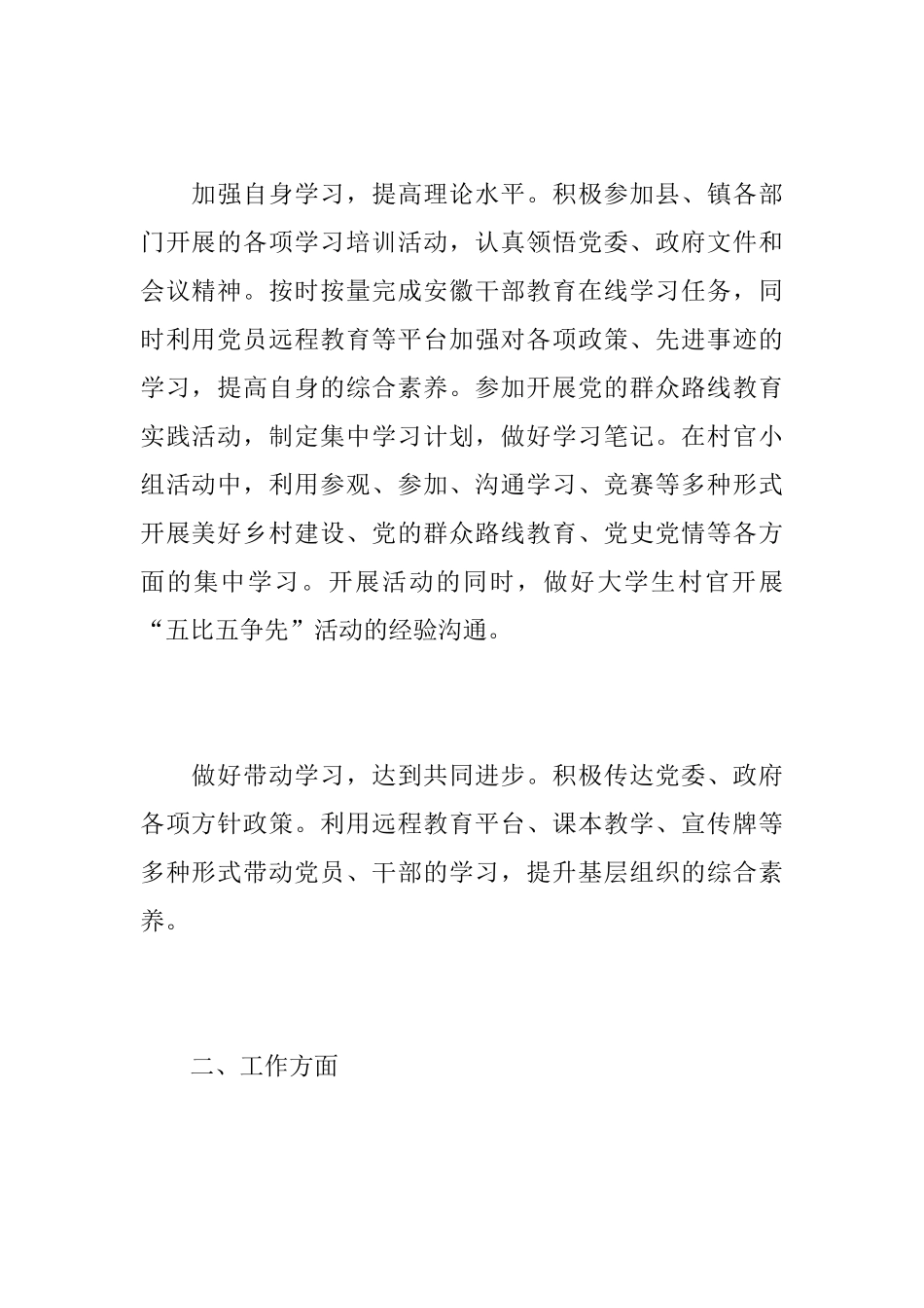 2025年大学生村官个人思想工作总结_第2页